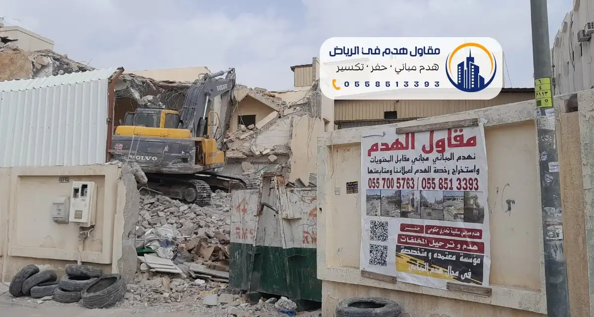 هدم بالدمام