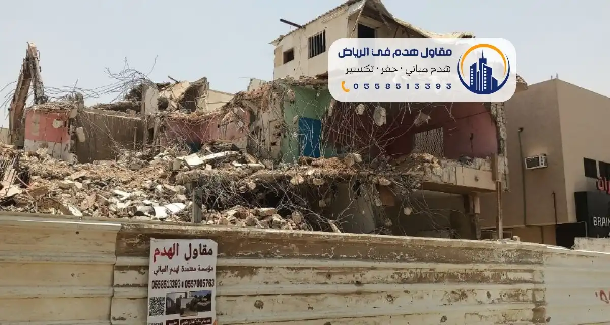 هدم مباني بمكة