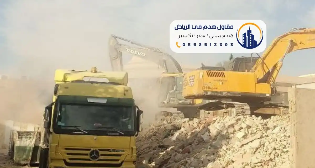 مقاول هدم