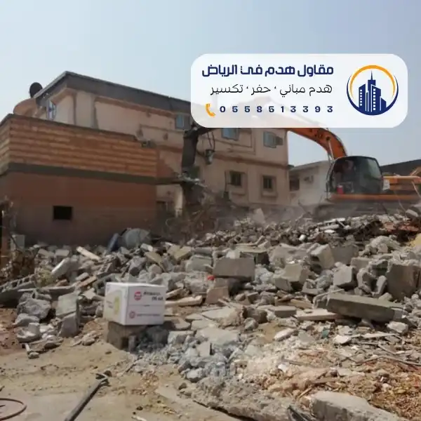 هدم وتكسير بمكة