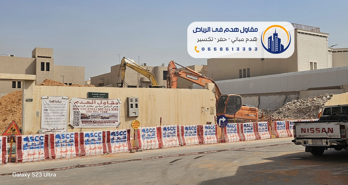مقاول هدم