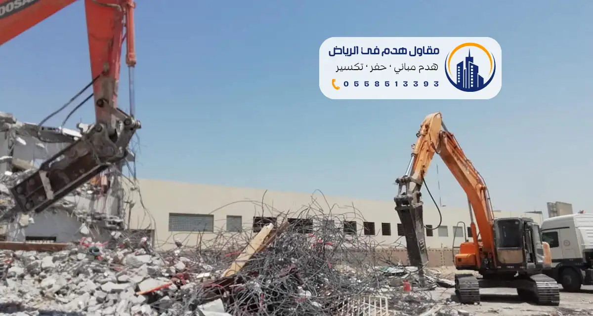 تكسير مباني الرياض